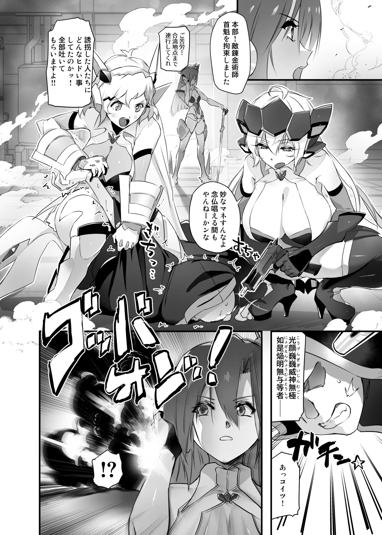 [Hotel Negresco] たすけてマリアさん (戦姫絶唱シンフォギア） - Hentaiaz.com - 3