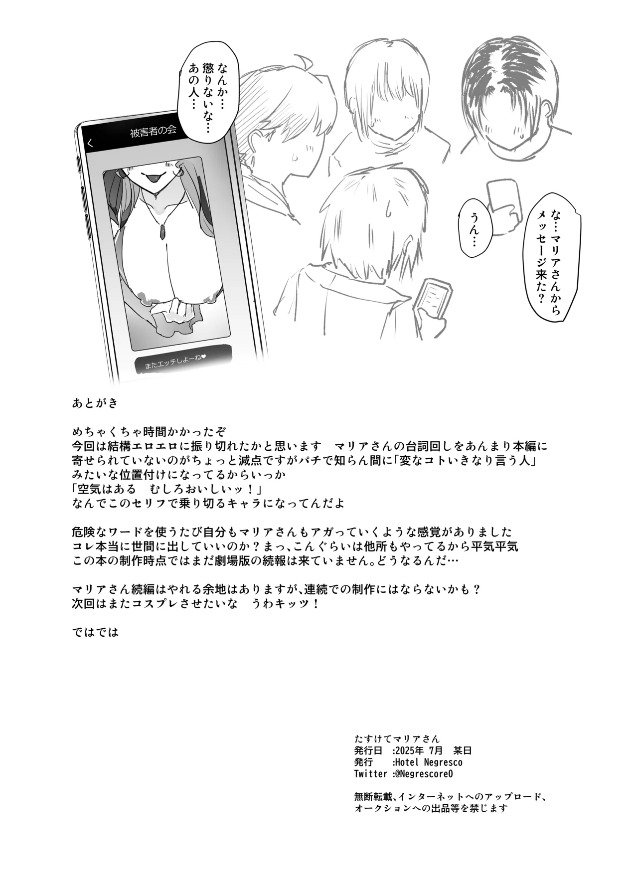 Tasukete, Maria-san - Page 37