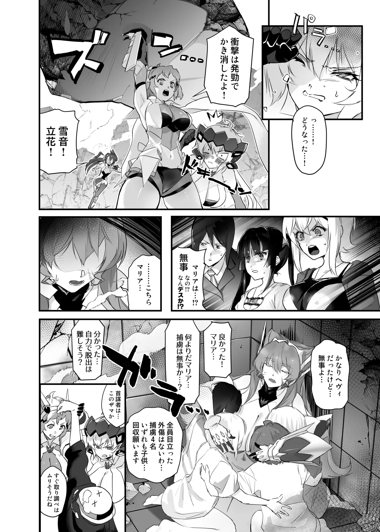 Tasukete, Maria-san - Page 5