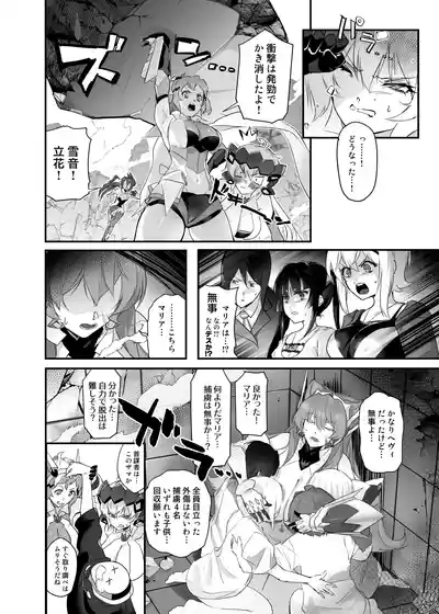 Tasukete, Maria-san 5