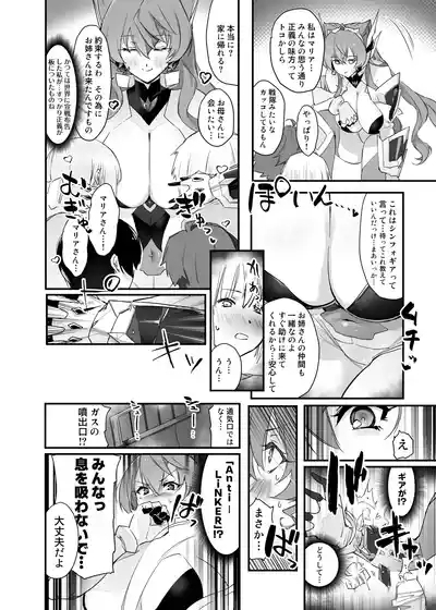 Tasukete, Maria-san 7