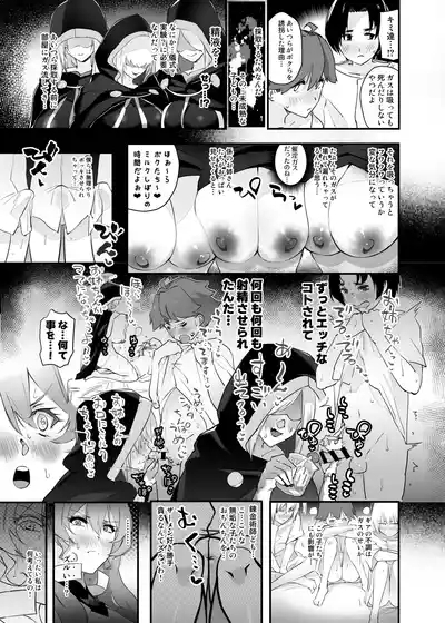 Tasukete, Maria-san 8