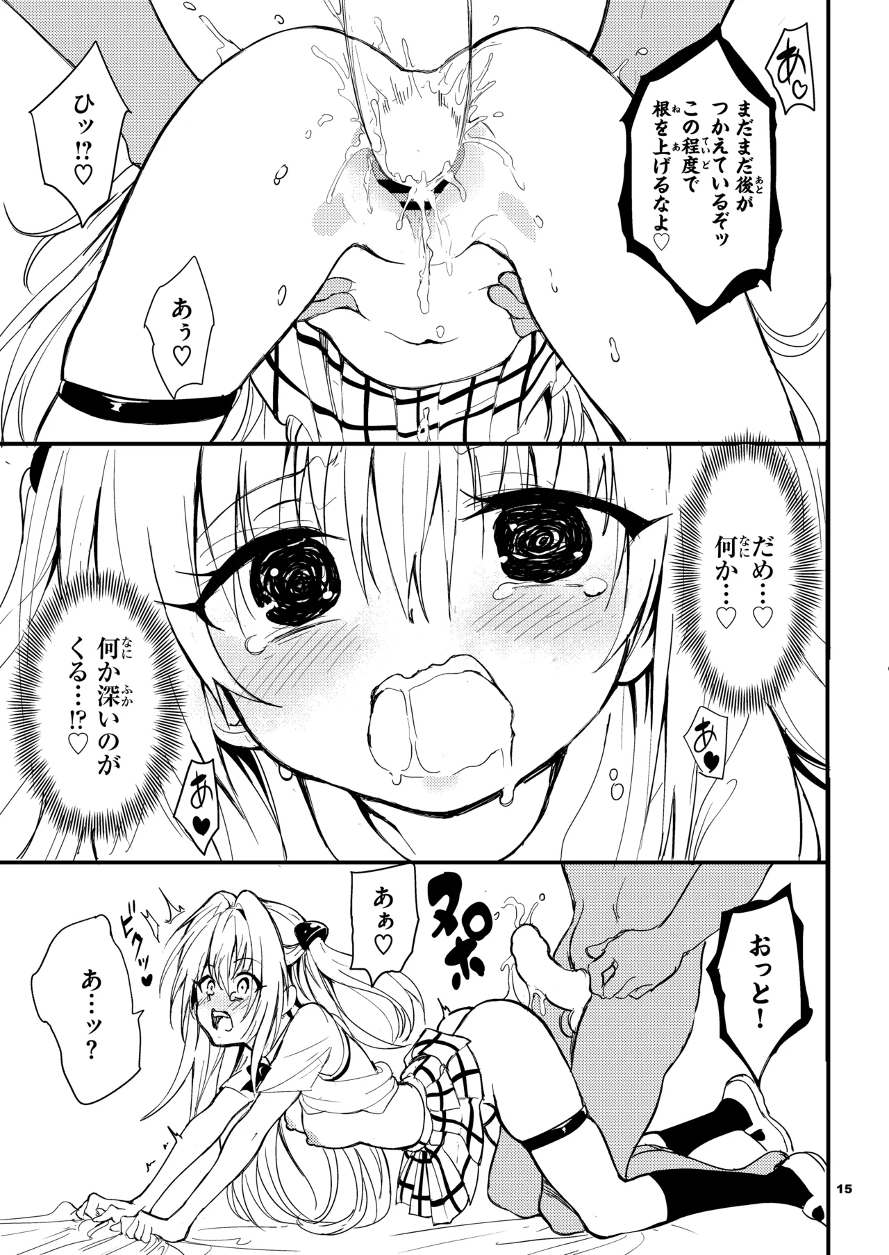 Ecchii no wa Kirai desu!! - Page 15