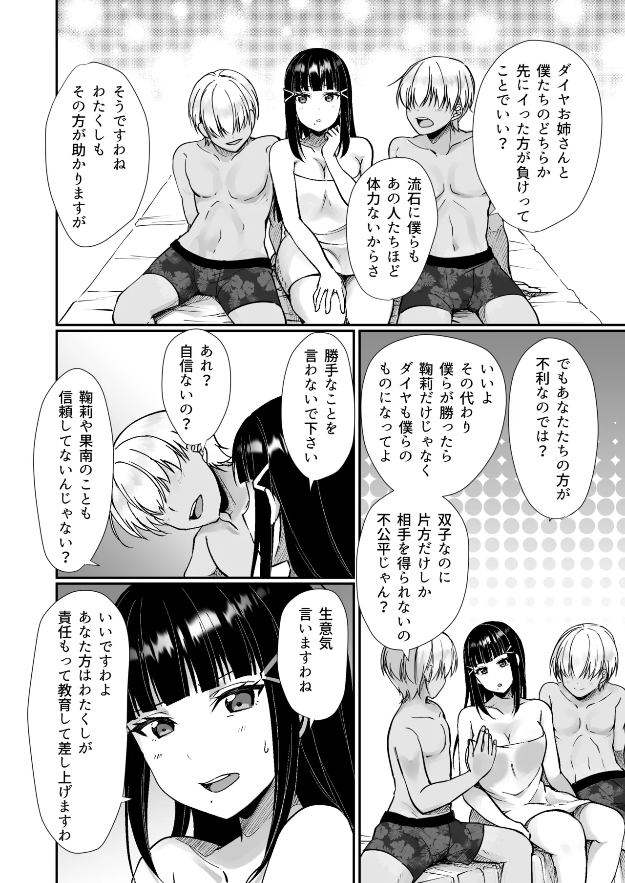 Soujuku Senjou Mebius  Loop - Page 18