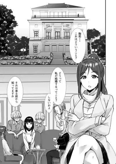 Soujuku Senjou Mebius  Loop 2