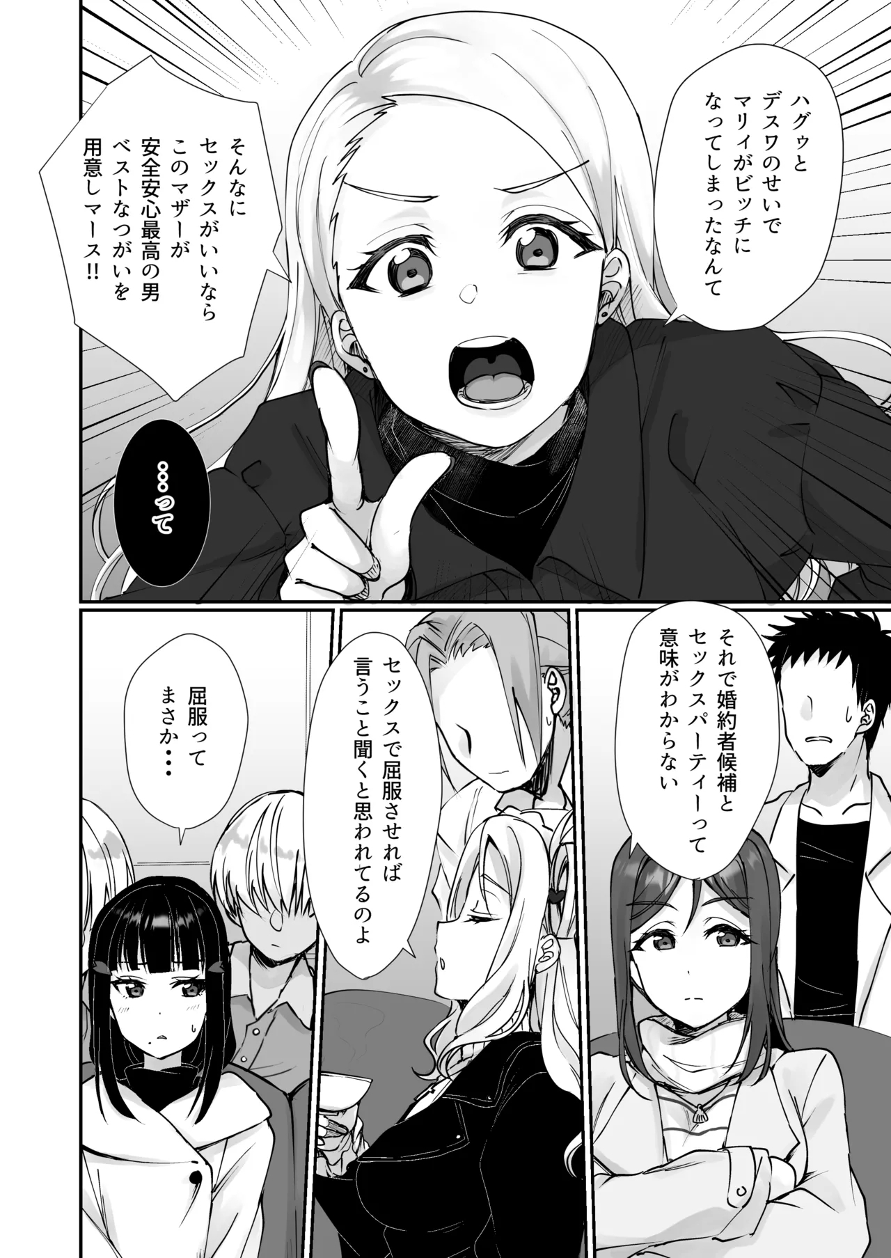 Soujuku Senjou Mebius  Loop - Page 3
