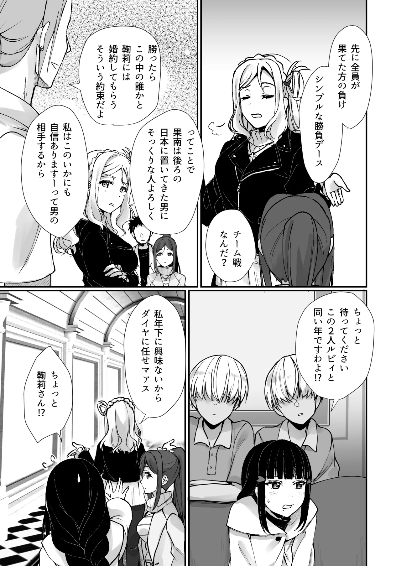 Soujuku Senjou Mebius  Loop - Page 4