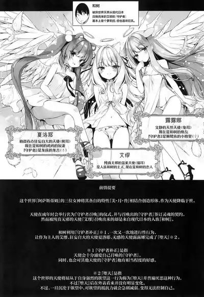 Daten Keikaku Iyashi no Seijo Hen +Kabe Shiri Seijo| 堕天计划 治愈的圣女篇+壁尻圣女 3