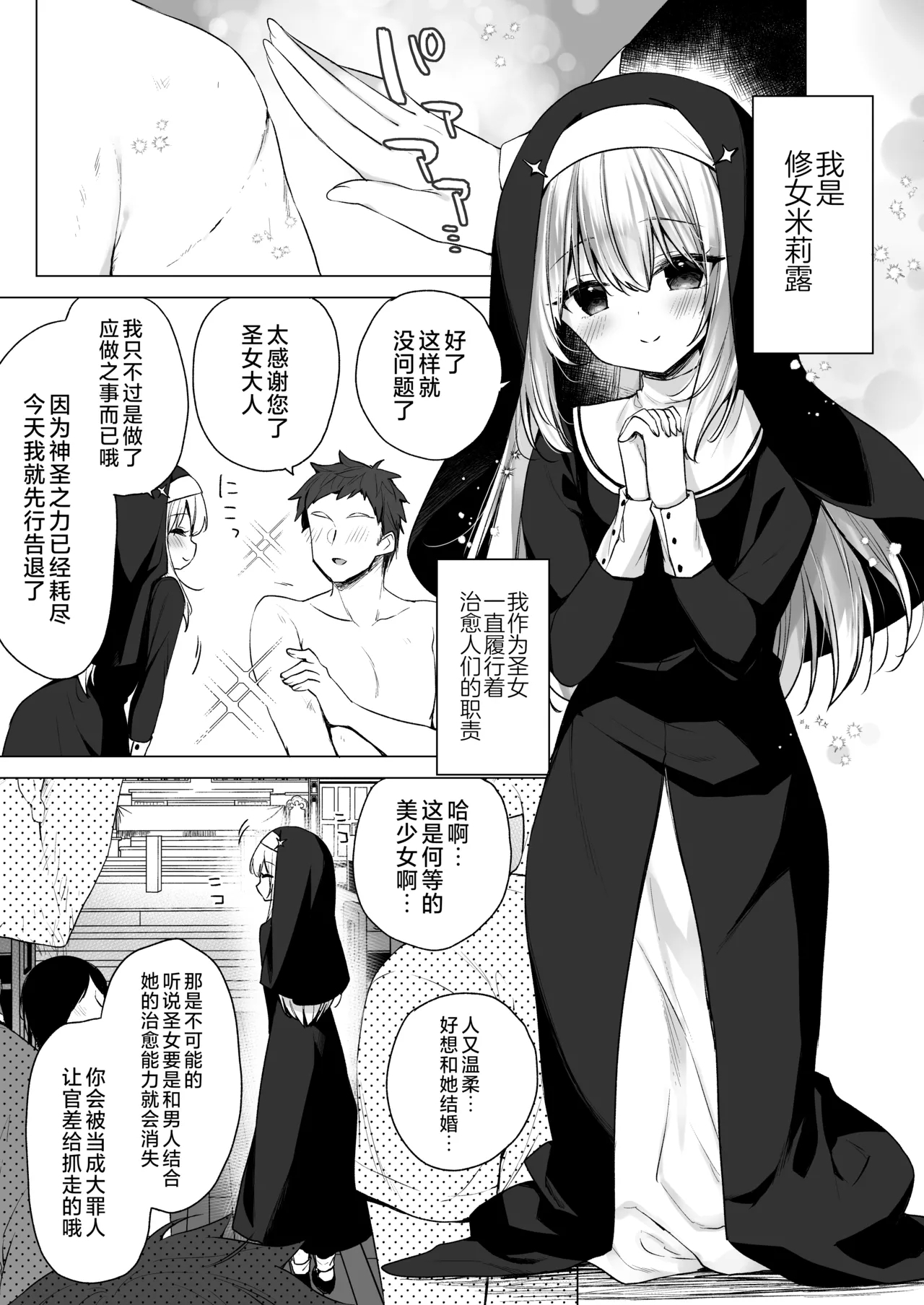 Daten Keikaku Iyashi no Seijo Hen +Kabe Shiri Seijo| 堕天计划 治愈的圣女篇+壁尻圣女 - Page 4