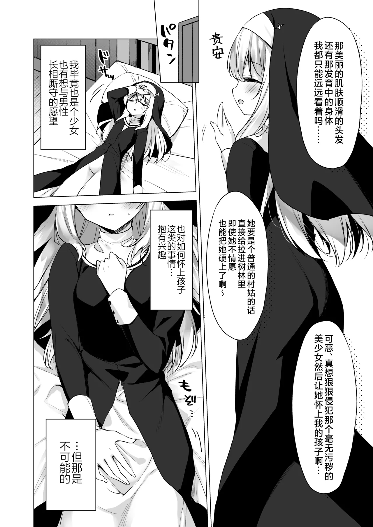 Daten Keikaku Iyashi no Seijo Hen +Kabe Shiri Seijo| 堕天计划 治愈的圣女篇+壁尻圣女 - Page 5