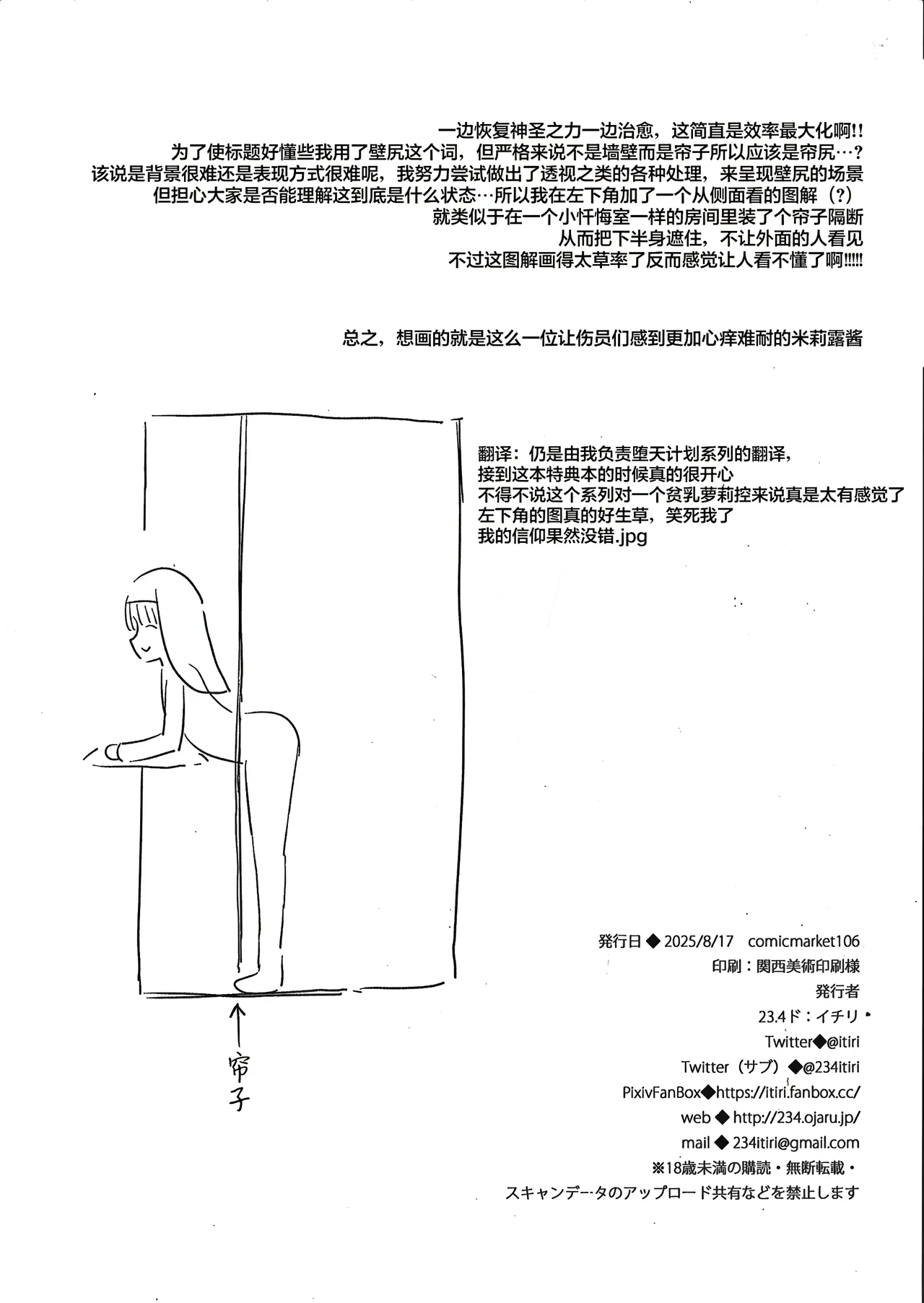 Daten Keikaku Iyashi no Seijo Hen +Kabe Shiri Seijo| 堕天计划 治愈的圣女篇+壁尻圣女 - Page 53