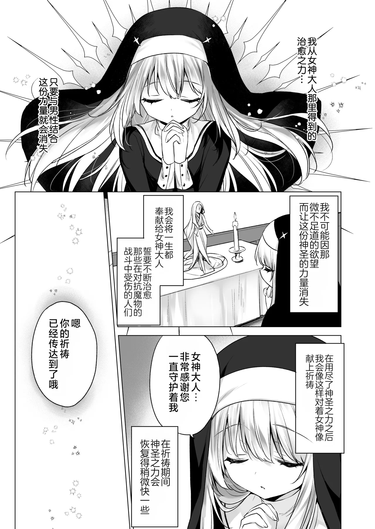 Daten Keikaku Iyashi no Seijo Hen +Kabe Shiri Seijo| 堕天计划 治愈的圣女篇+壁尻圣女 - Page 6
