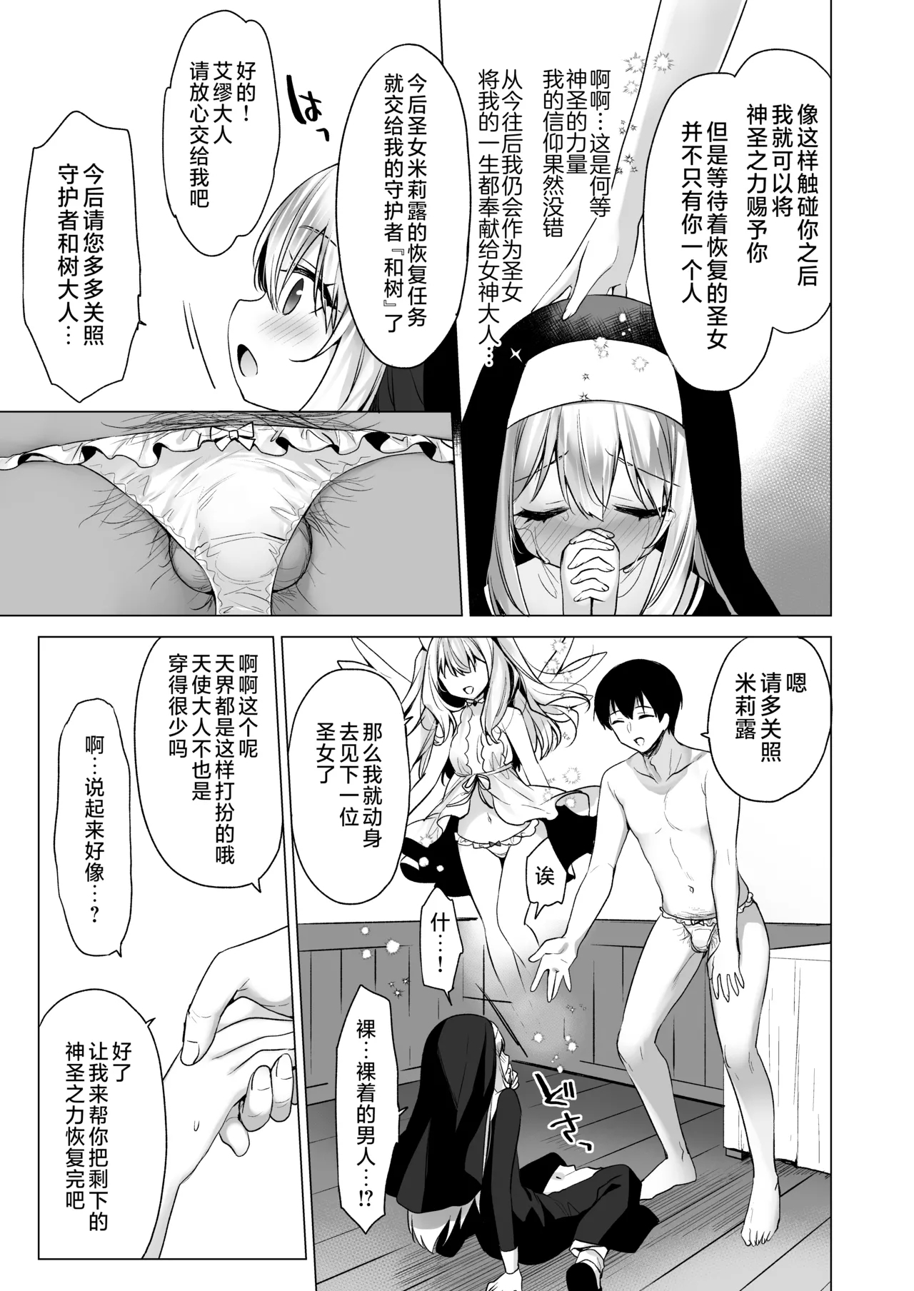 Daten Keikaku Iyashi no Seijo Hen +Kabe Shiri Seijo| 堕天计划 治愈的圣女篇+壁尻圣女 - Page 8