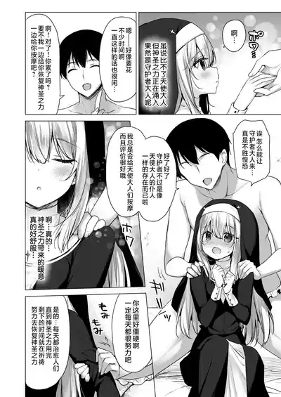 Daten Keikaku Iyashi no Seijo Hen +Kabe Shiri Seijo| 堕天计划 治愈的圣女篇+壁尻圣女 9
