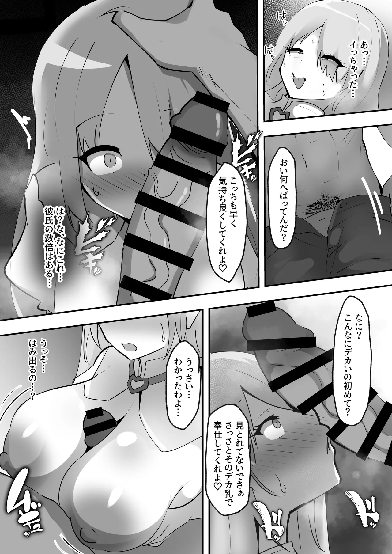 ネトラレウィッチ - Page 12