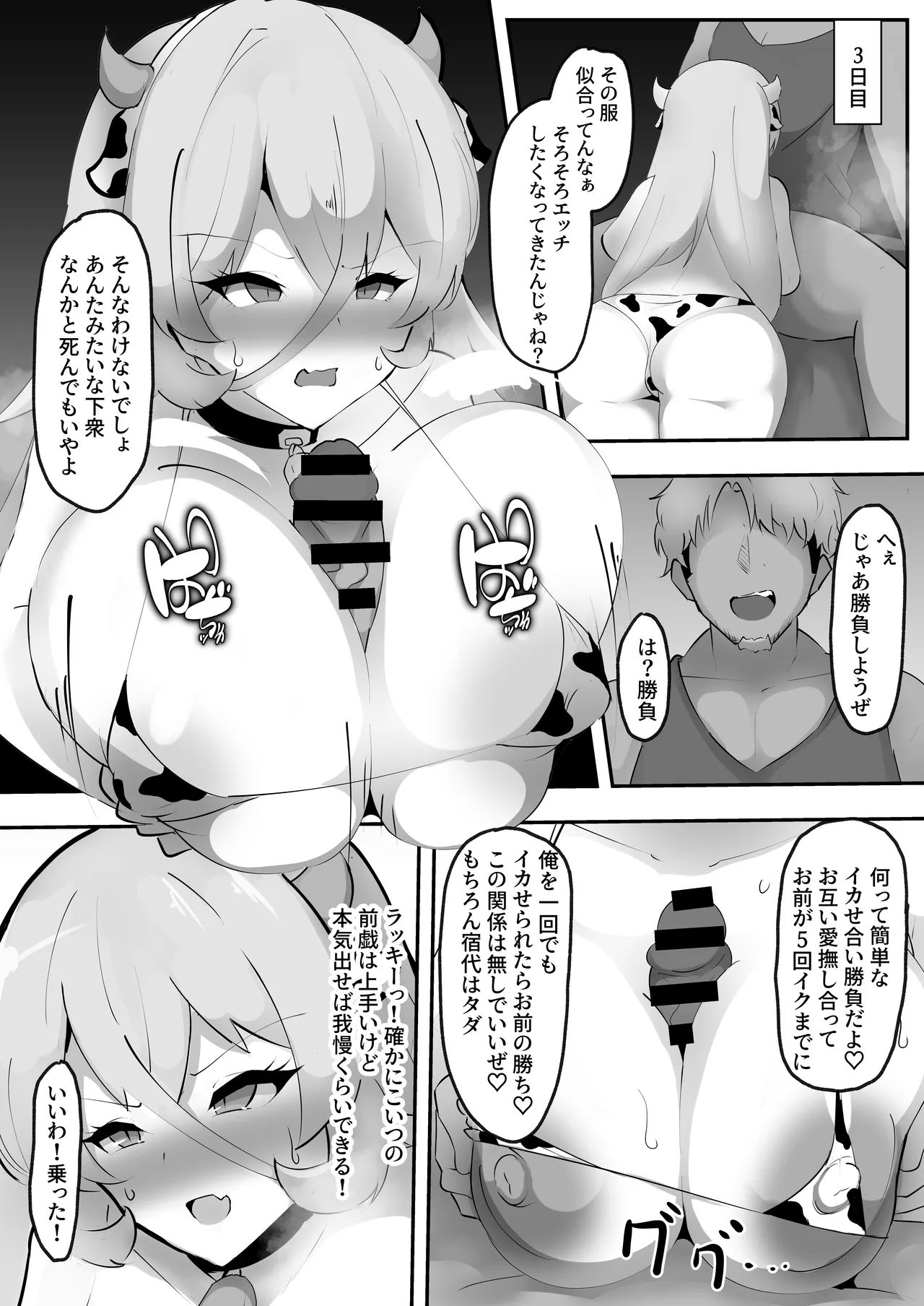 ネトラレウィッチ - Page 14
