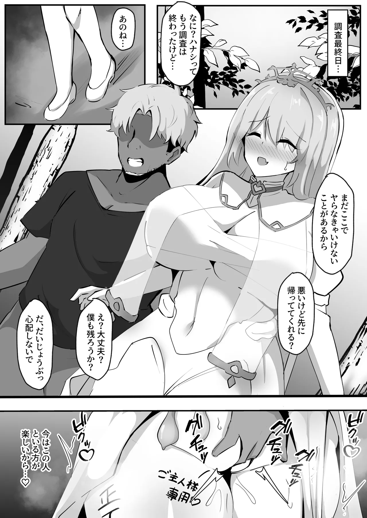 ネトラレウィッチ - Page 23