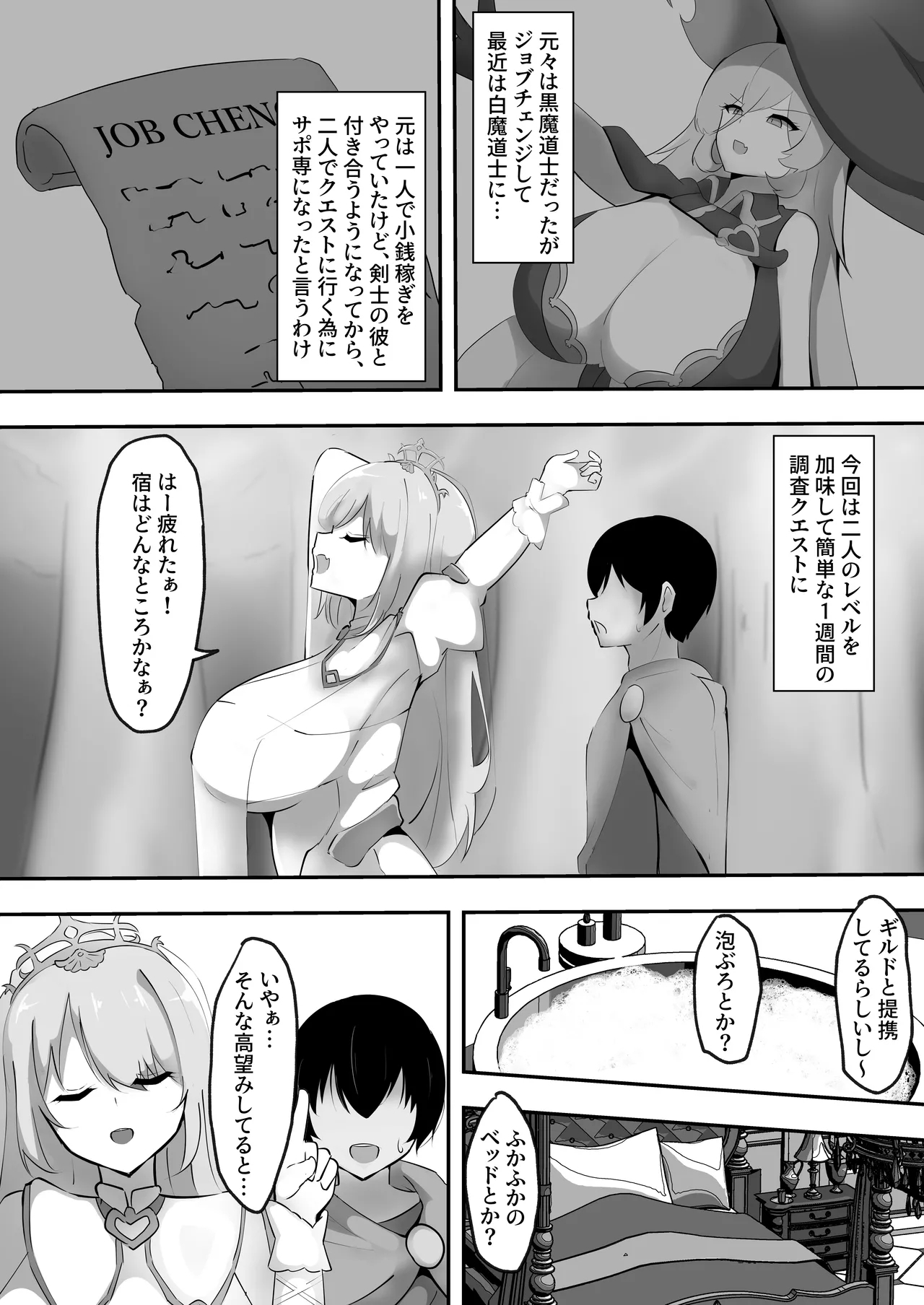 ネトラレウィッチ - Page 4