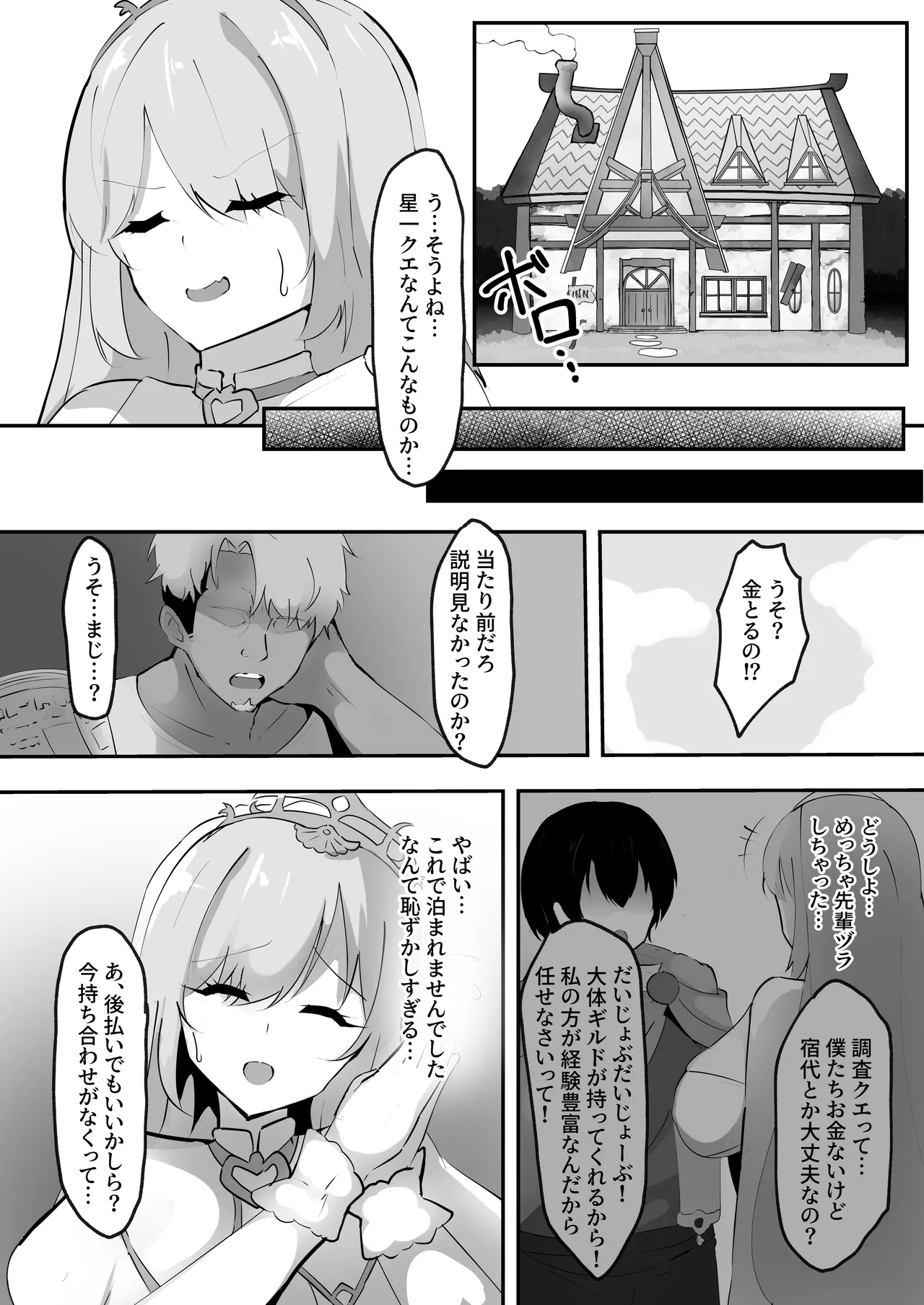 ネトラレウィッチ - Page 5