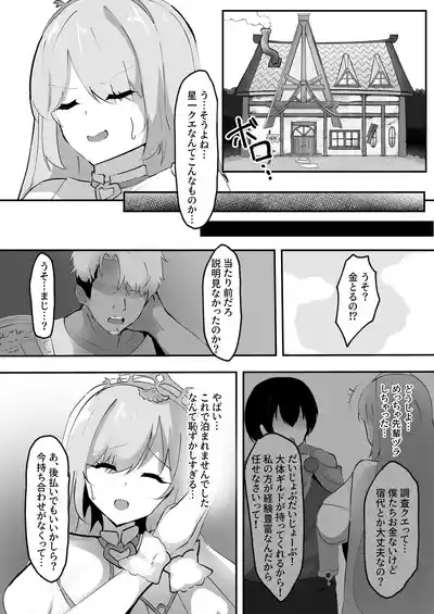 ネトラレウィッチ 5