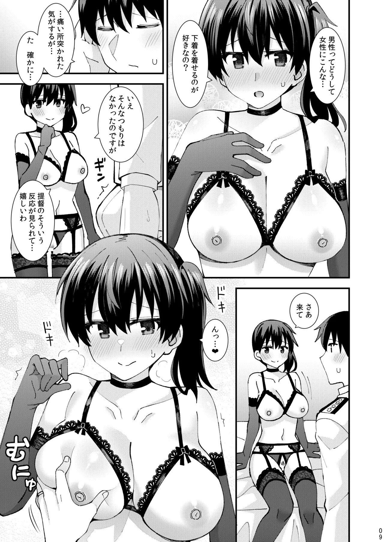 Sexy Lingerie Wo Kita Kaga Ha Osuki desuka ？ - Page 10