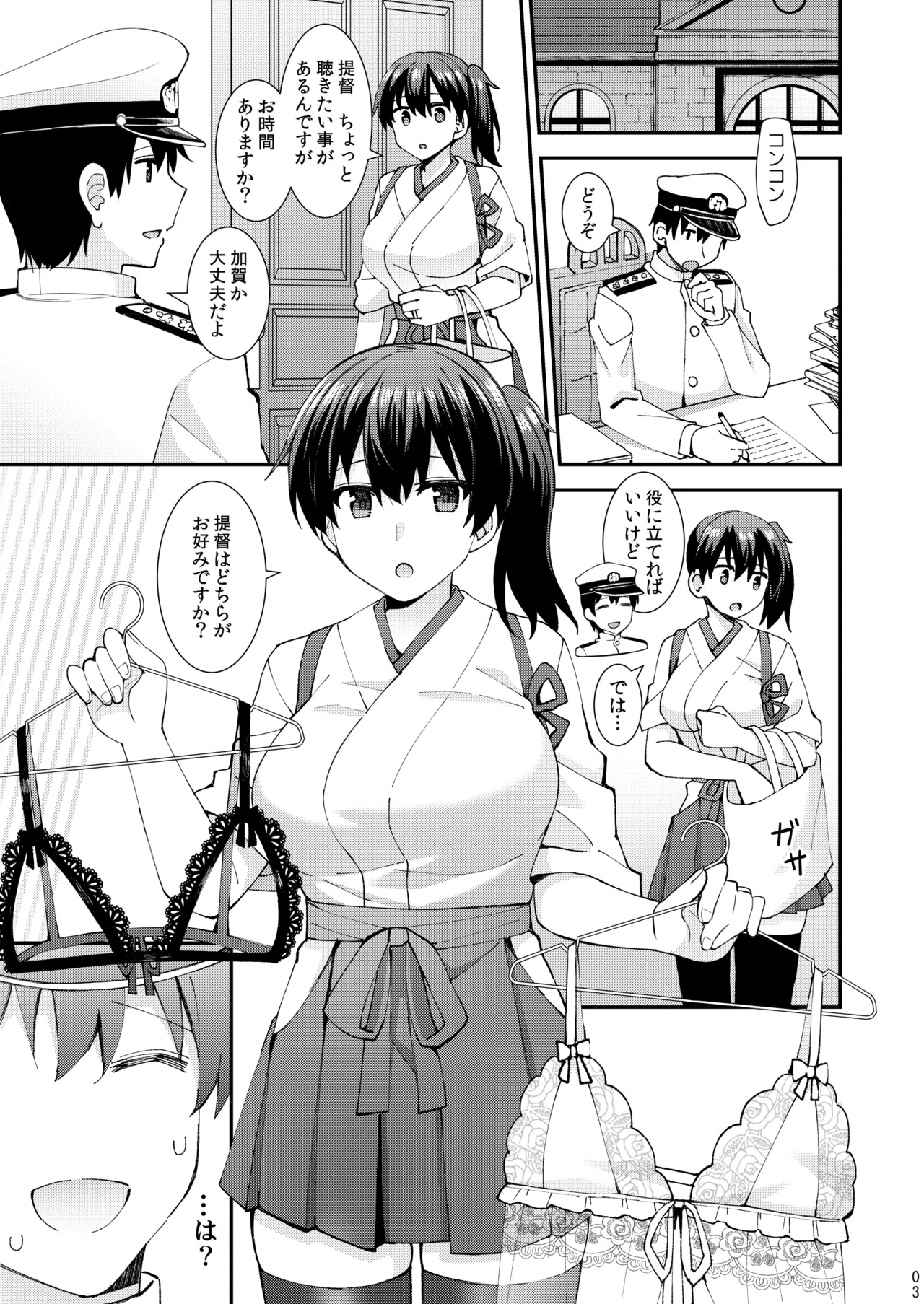 Sexy Lingerie Wo Kita Kaga Ha Osuki desuka ？ - Page 4