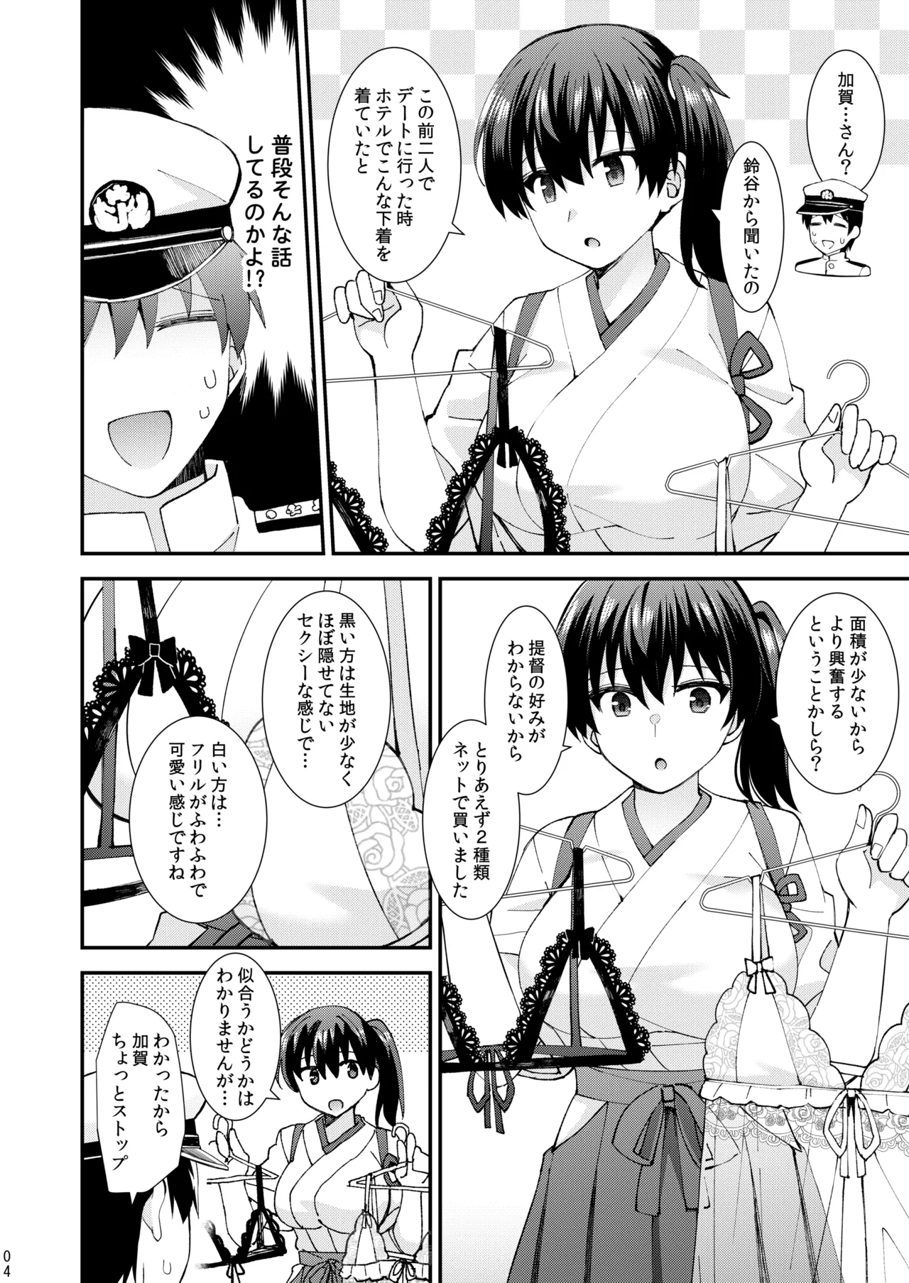 Sexy Lingerie Wo Kita Kaga Ha Osuki desuka ？ - Page 5