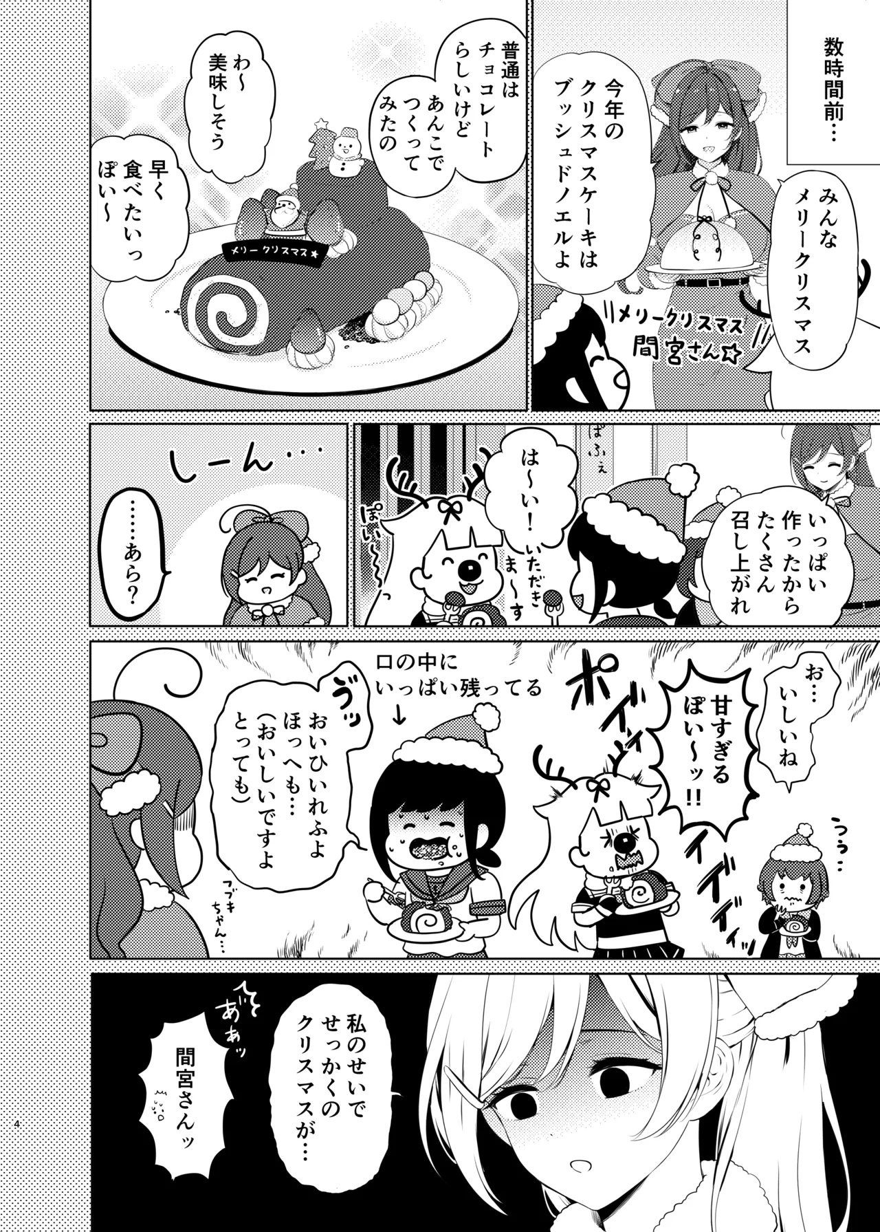 Mamiya To Christmas No Yoru - Page 3