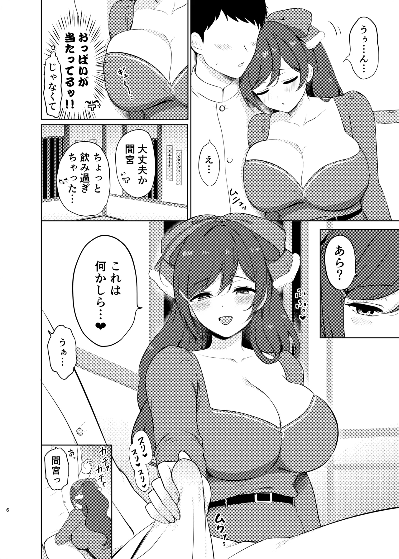 Mamiya To Christmas No Yoru - Page 5