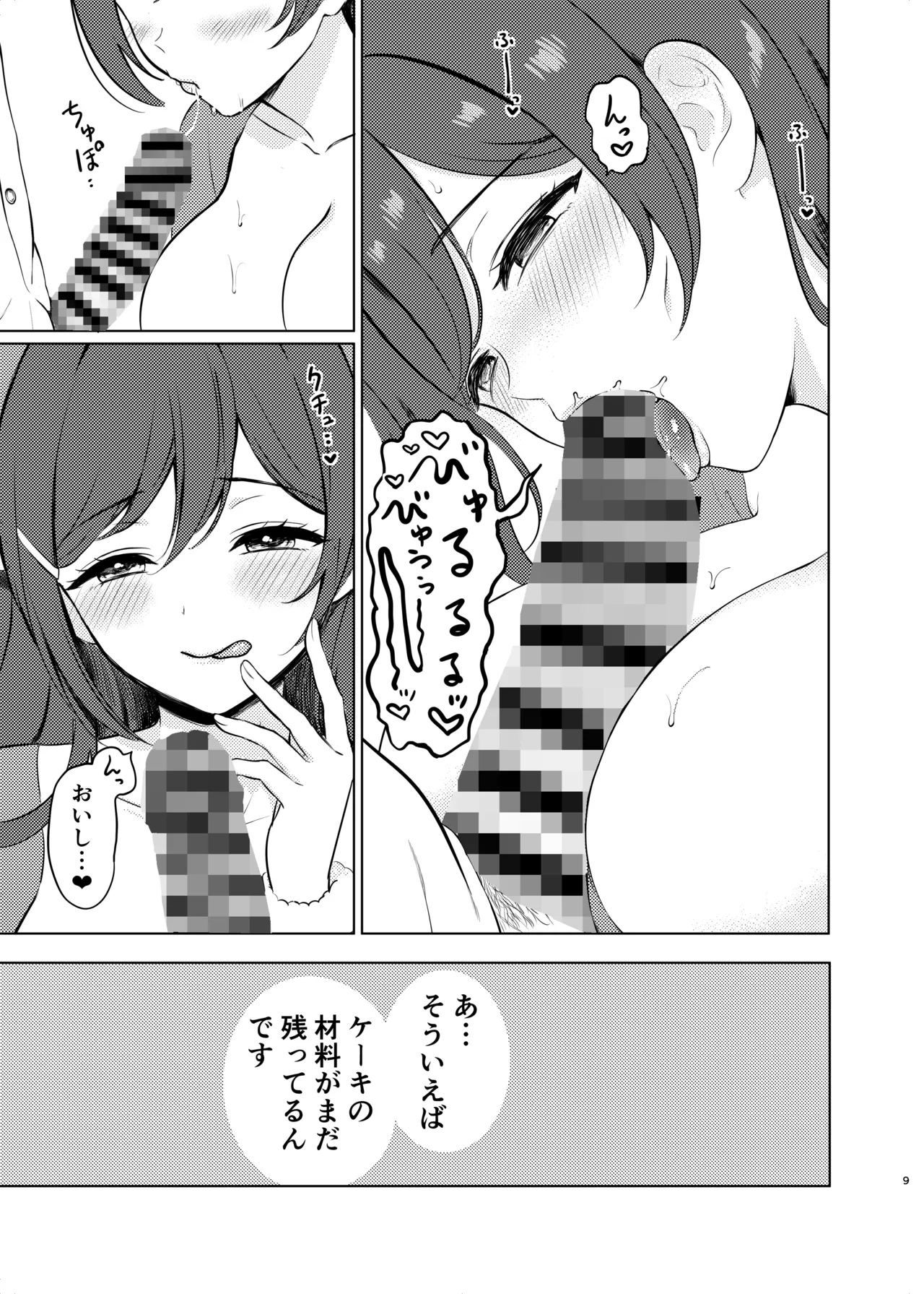 Mamiya To Christmas No Yoru - Page 8