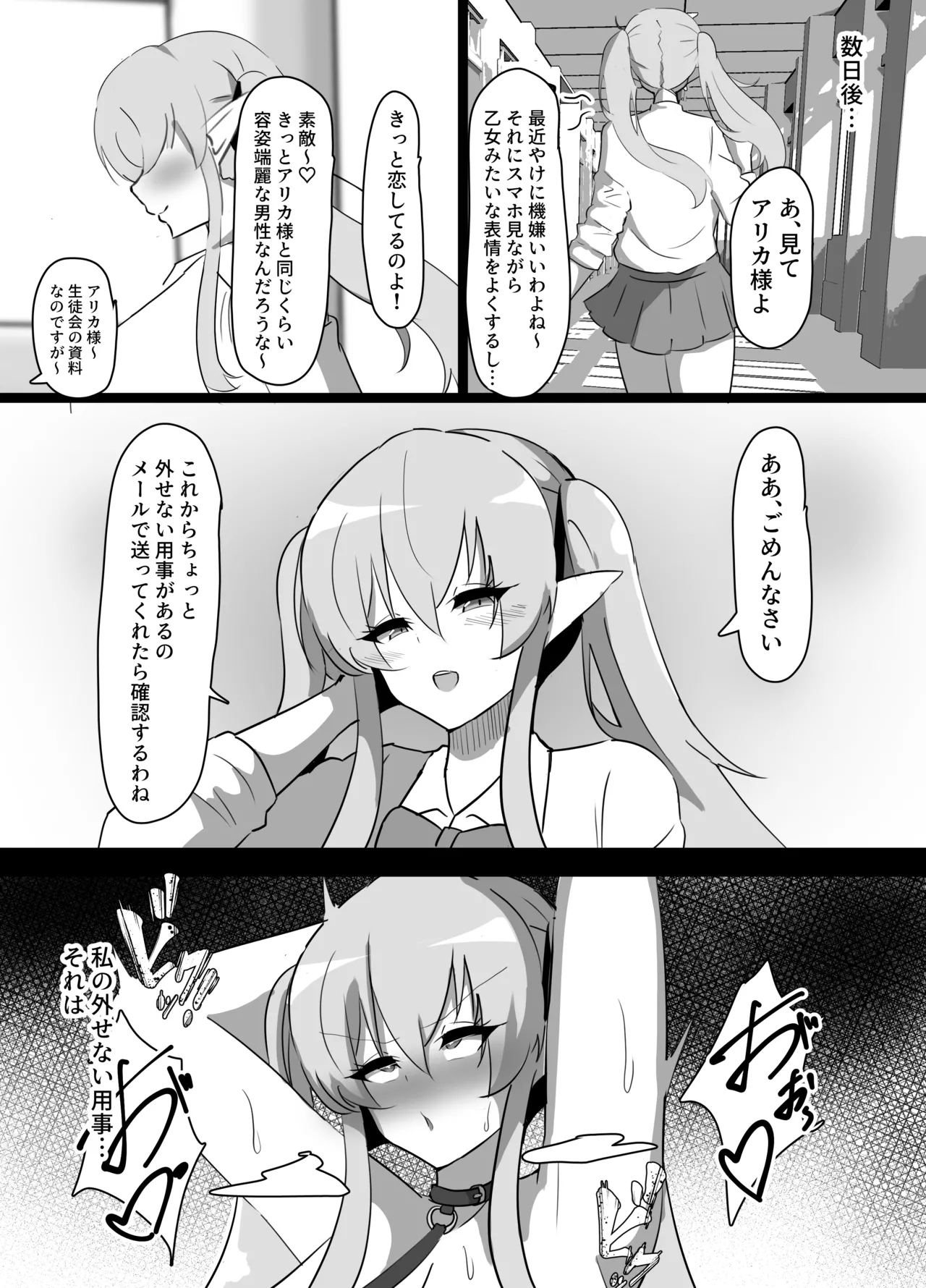 強気エルフの堕とし方 - Page 38