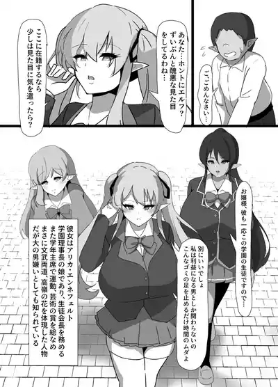 強気エルフの堕とし方 4