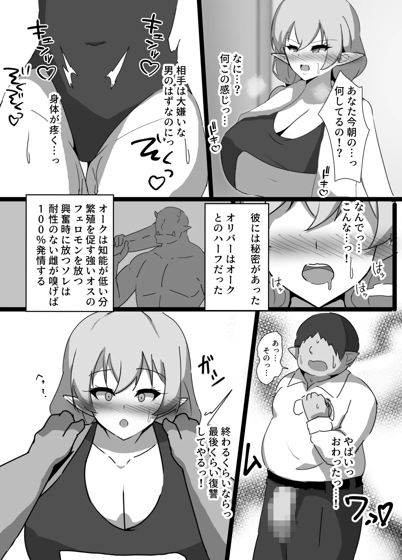 強気エルフの堕とし方 - Page 7