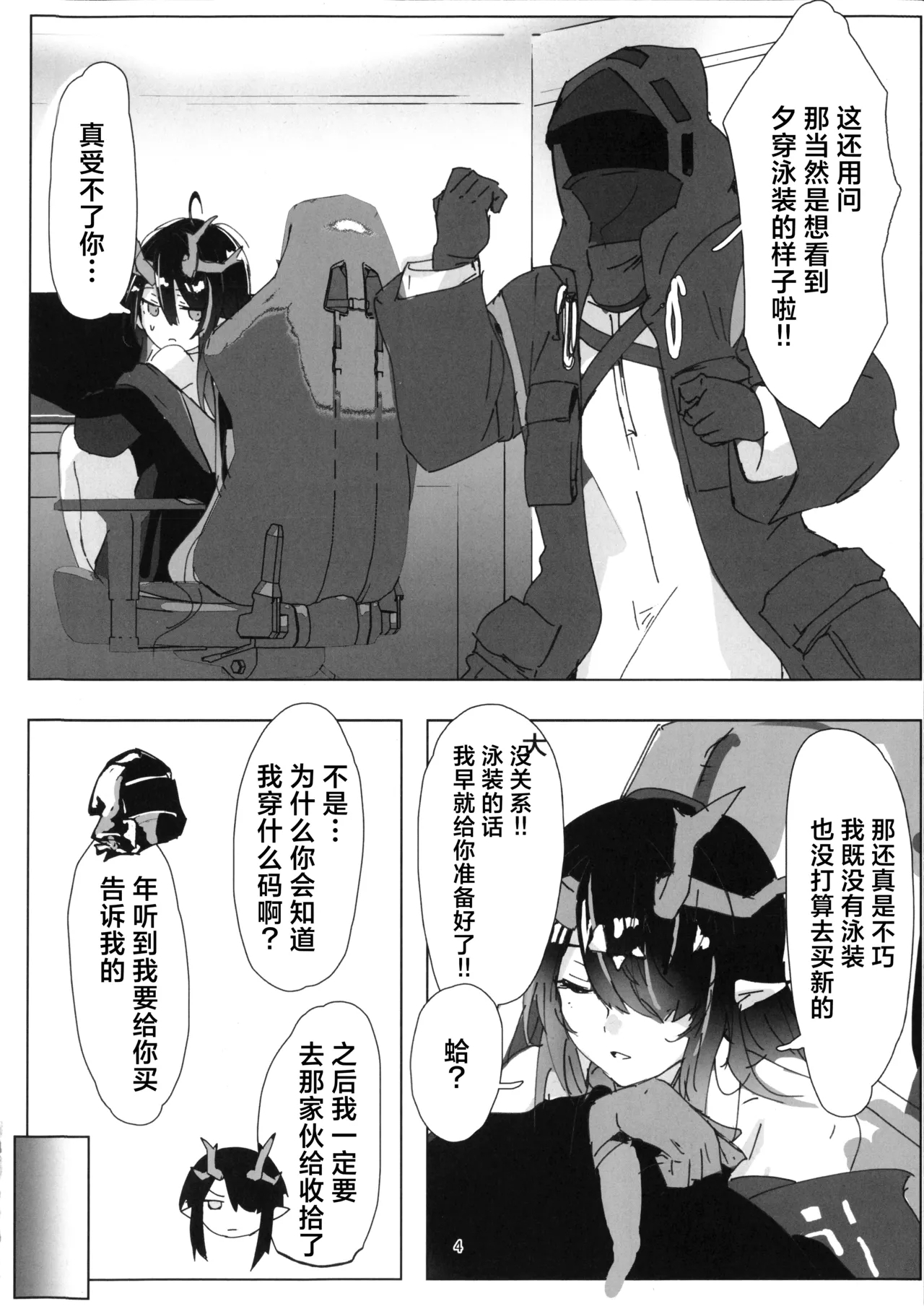 Shii to Mizugi Ecchi suru Hon | 和泳装的夕涩涩的本 - Page 3