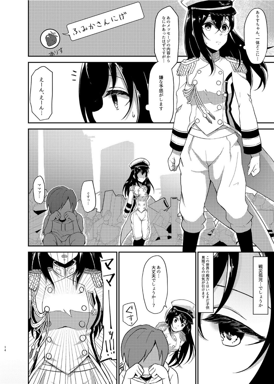 Ikusa Otome Haiboku Ryoujokutan - Page 13