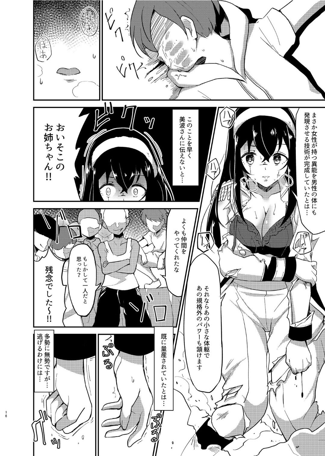 Ikusa Otome Haiboku Ryoujokutan - Page 15