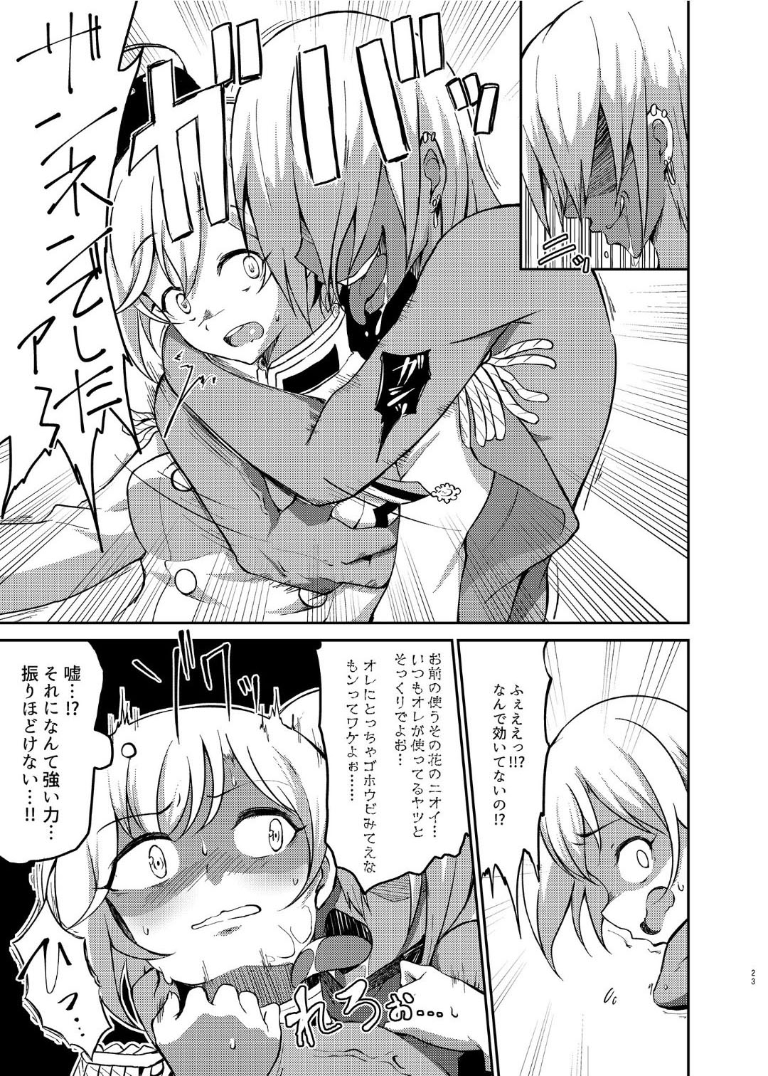 Ikusa Otome Haiboku Ryoujokutan - Page 22
