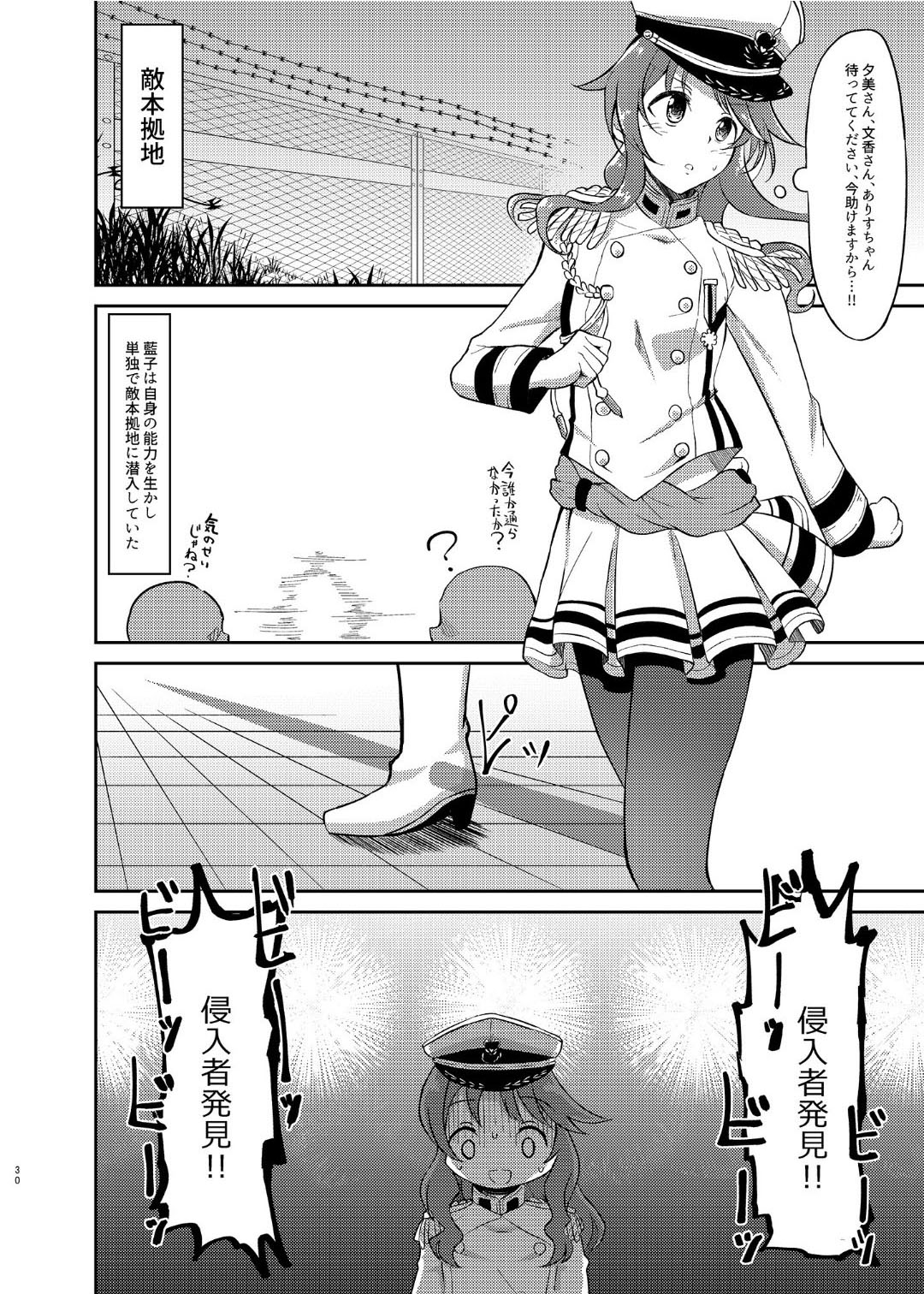 Ikusa Otome Haiboku Ryoujokutan - Page 29