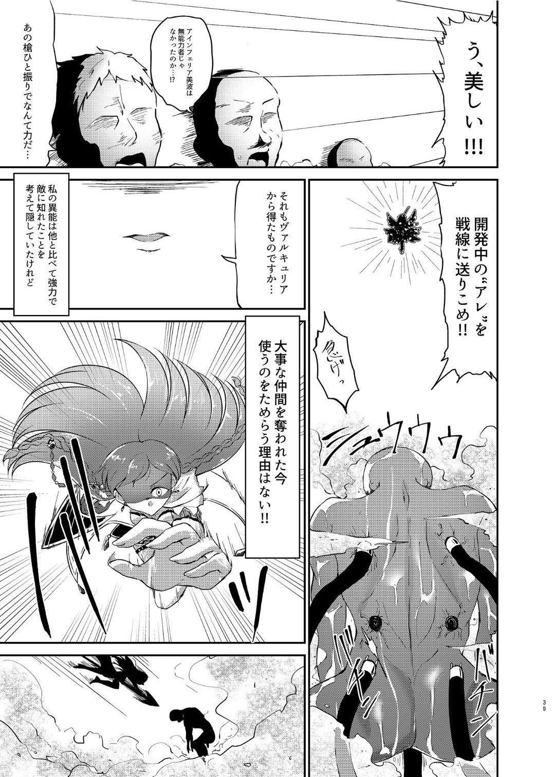 Ikusa Otome Haiboku Ryoujokutan - Page 38