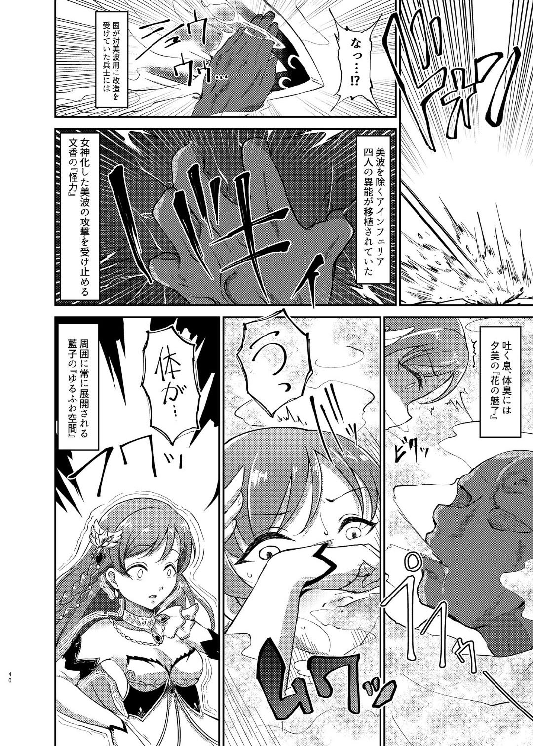 Ikusa Otome Haiboku Ryoujokutan - Page 39