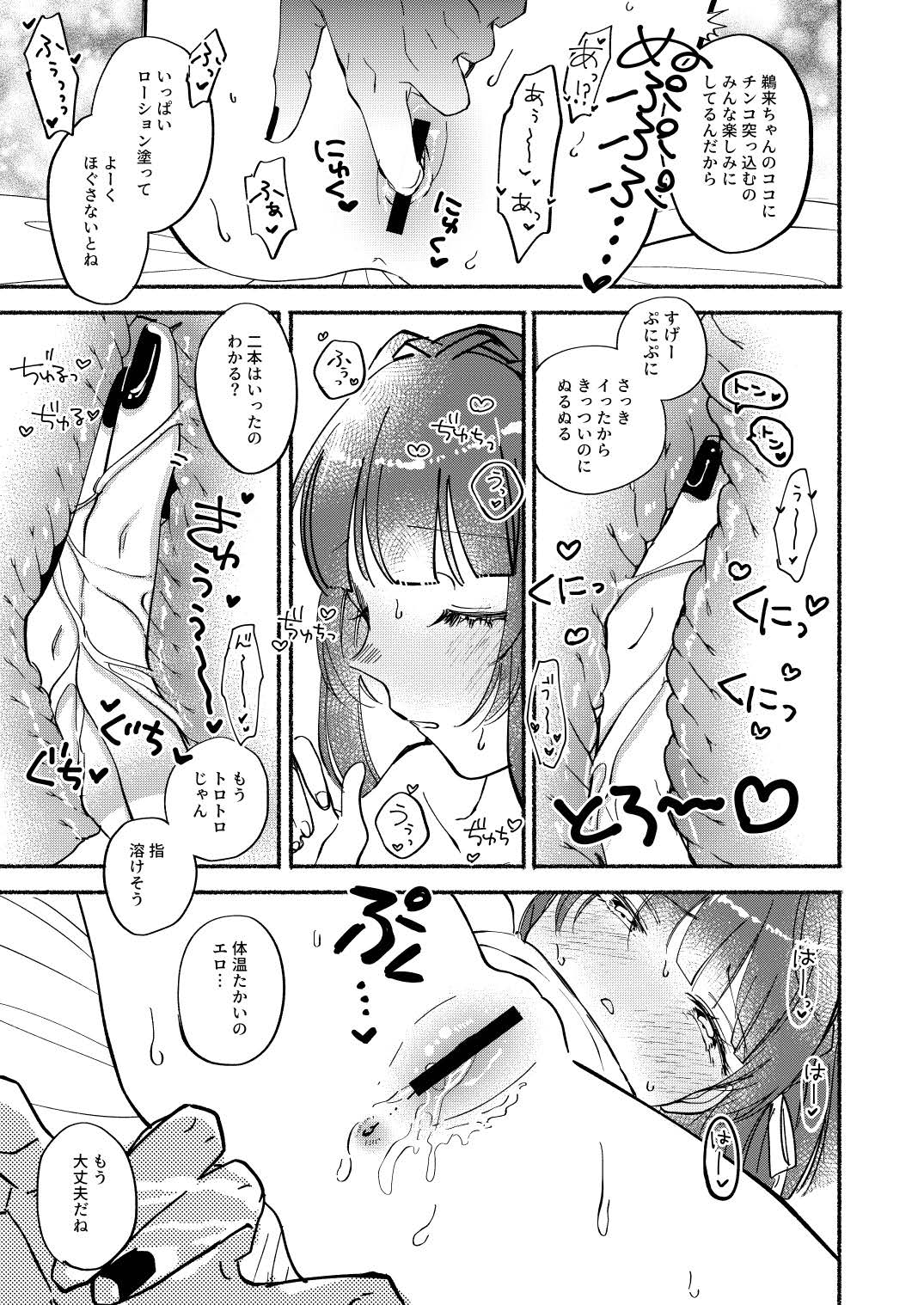 Gomenne Ukuru Chan - Page 20