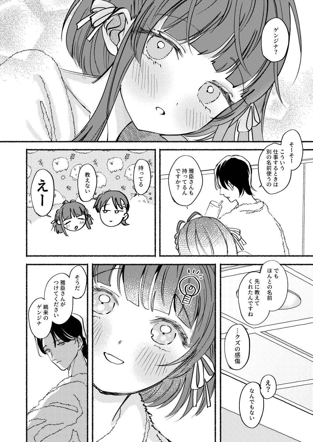 Gomenne Ukuru Chan - Page 31