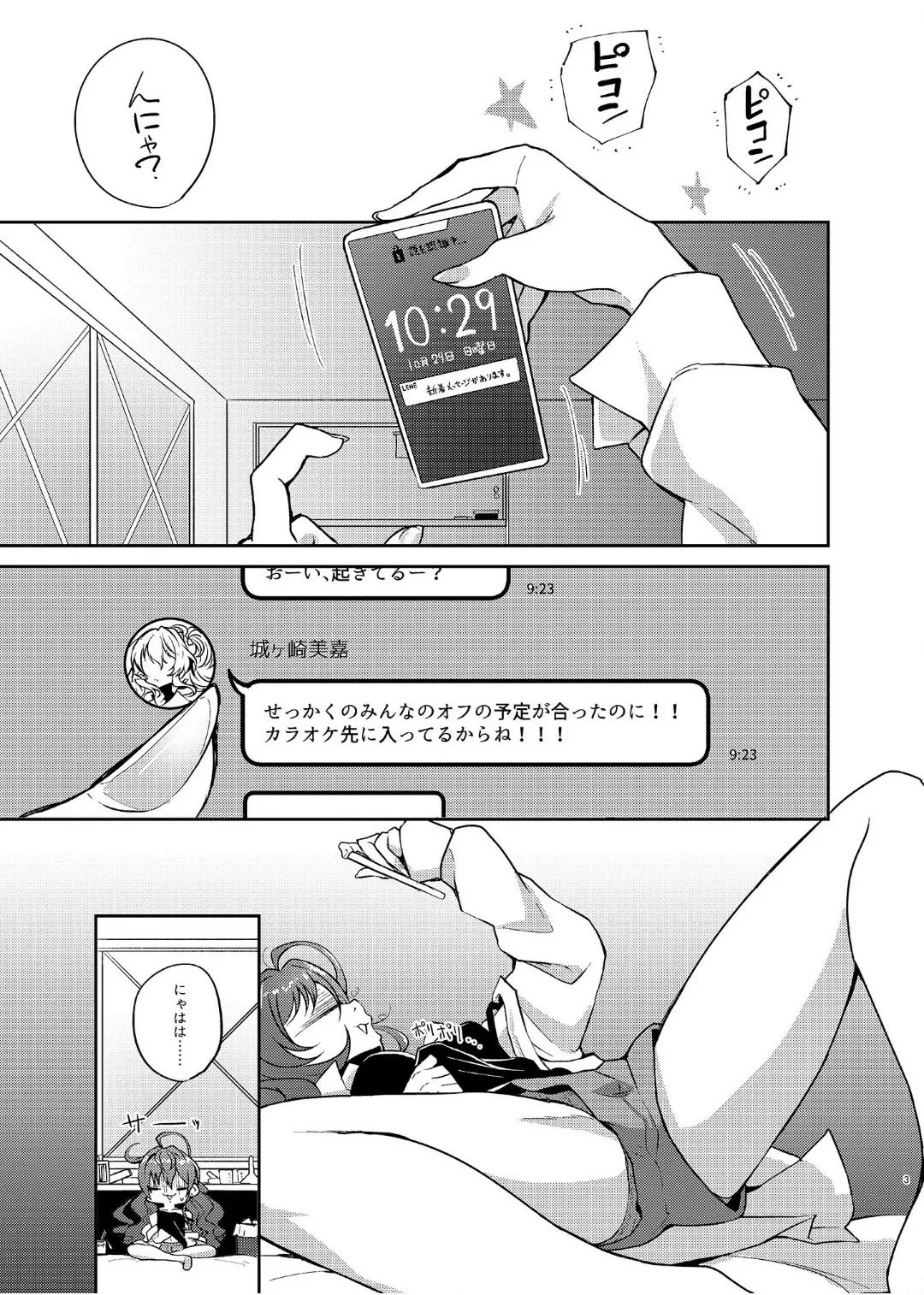 Yoi Kao ga Dainashidesu - Page 2