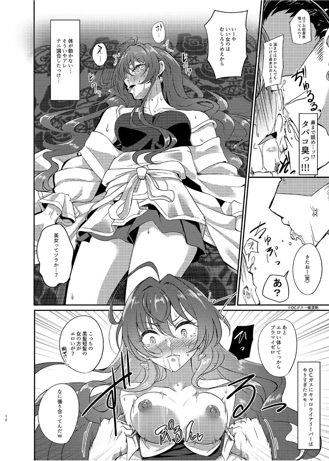 Yoi Kao ga Dainashidesu - Page 9