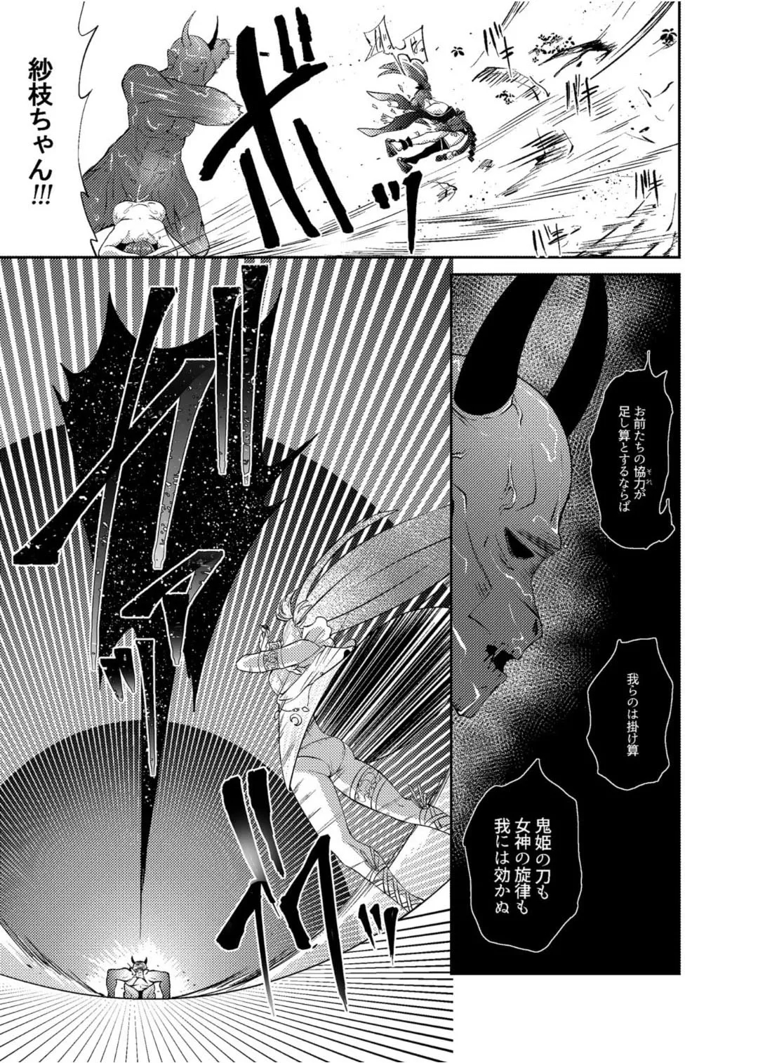 Onihime Sae x Megami Yukari - Page 24