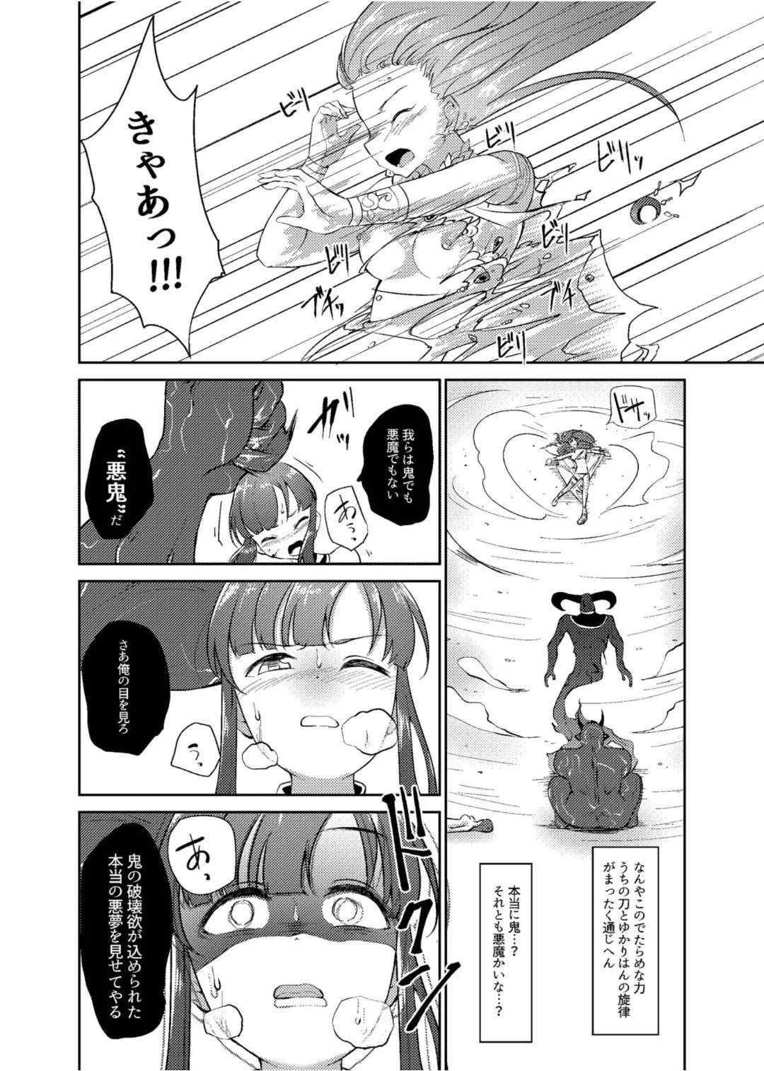 Onihime Sae x Megami Yukari - Page 25