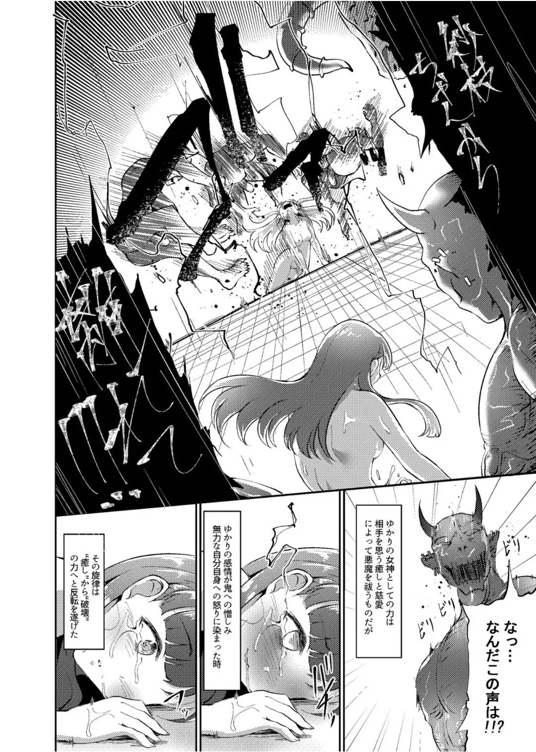 Onihime Sae x Megami Yukari - Page 39