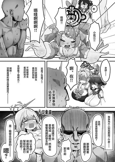 SCHALE Omanko Iinkai 6