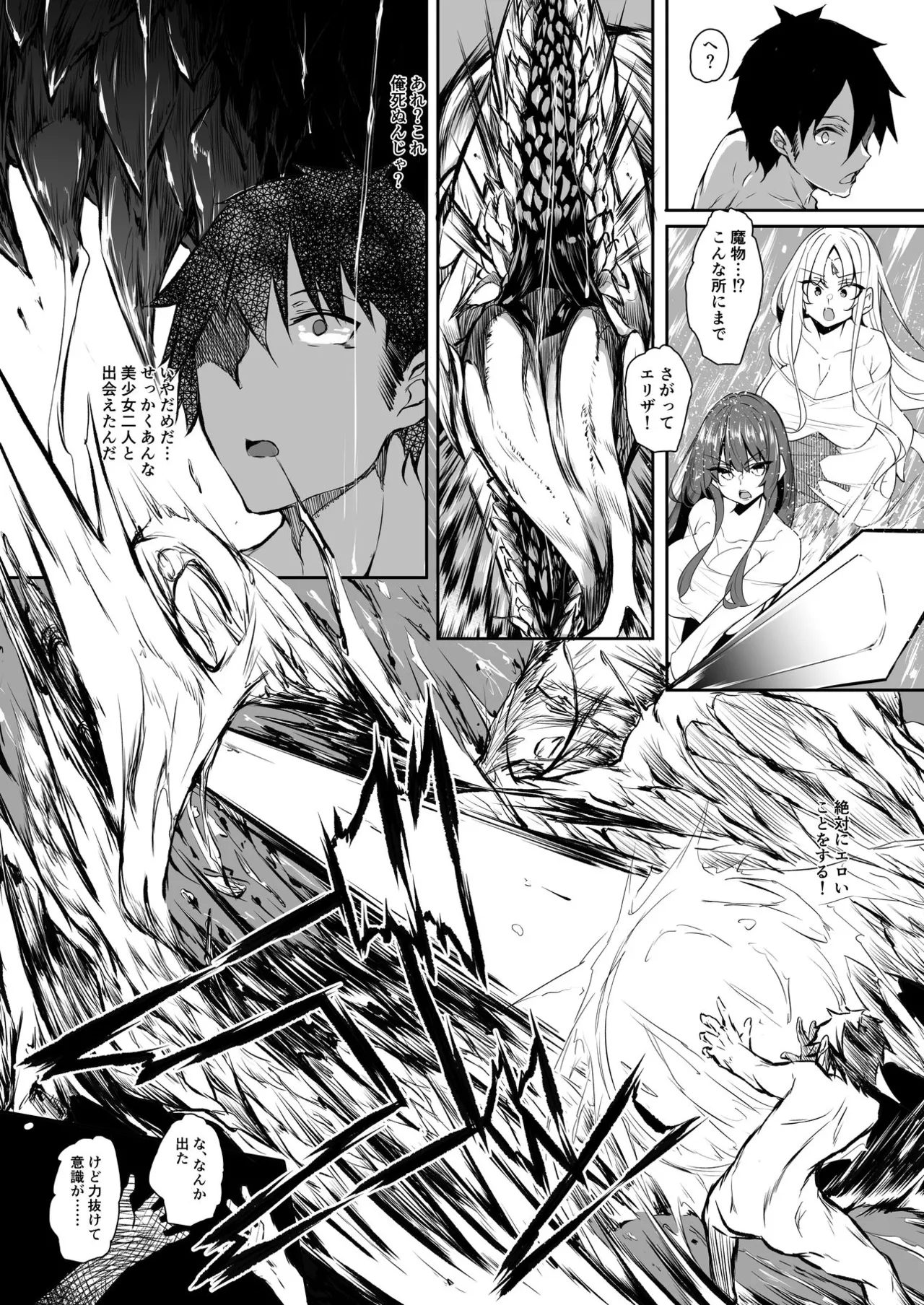 俺 異世界魔法使い総集編 - Page 5