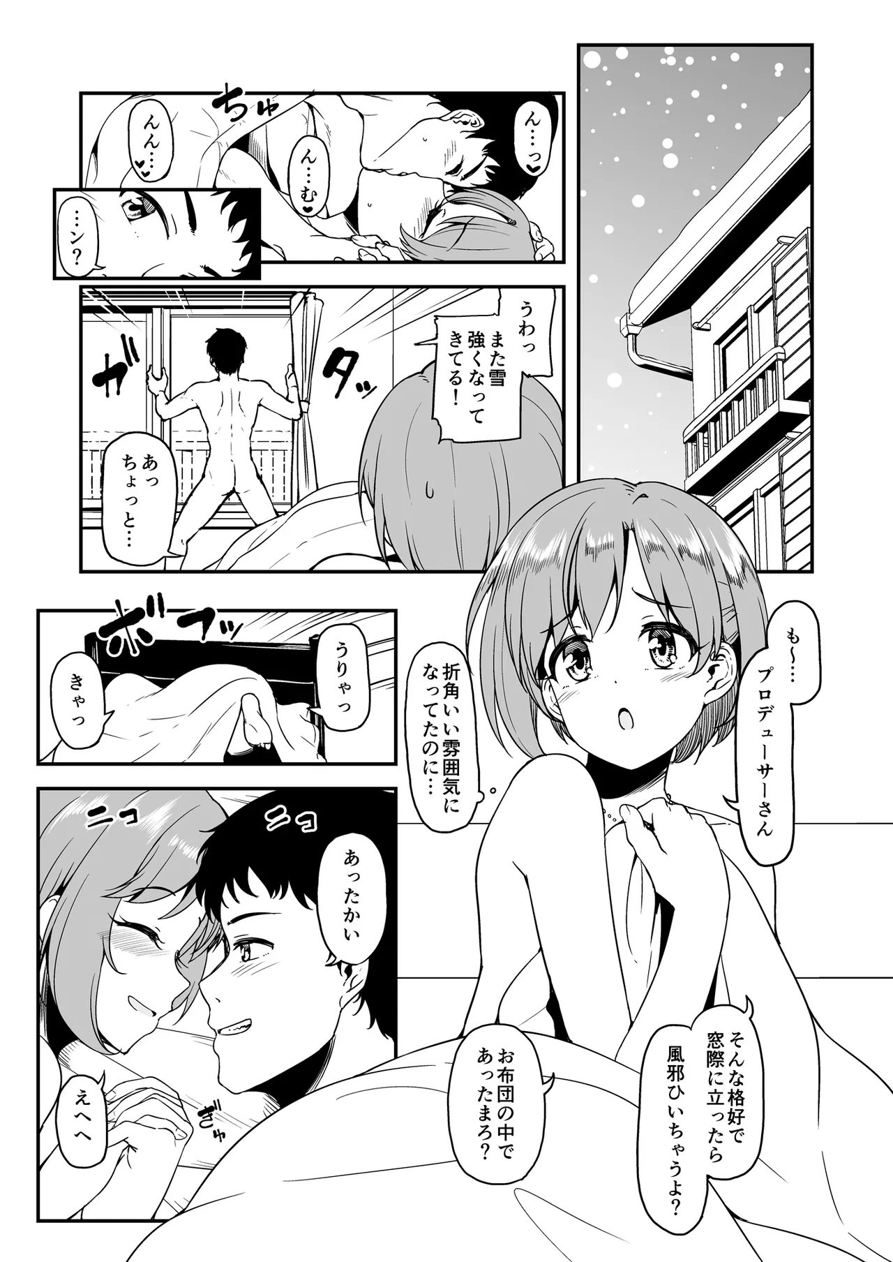 [なると研究社 (久壁おと)] 夕美とおふとんの中でイチャイチャする本 (アイドルマスター シンデレラガールズ) [DL版] - Hentaiaz.com - 3